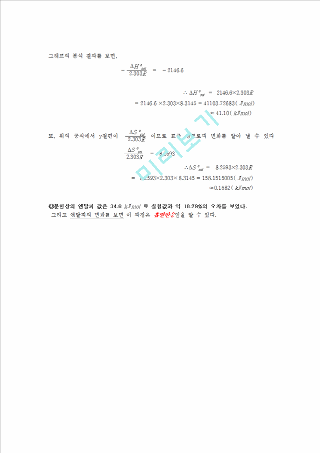 [화학실험 레포트 보고서] 질산포타슘의 용해도 결과.hwp